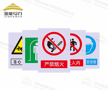 支持定制，禁止合閘/有人工作/禁止通行安全警示牌