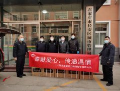 “奉獻(xiàn)愛(ài)心，傳遞溫情” 金能電力向石家莊抗疫一線(xiàn)捐贈(zèng)防疫物資